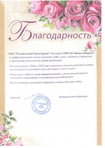 Региональный Завод Красок
