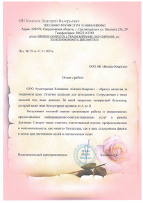 ИП Качесов ДИ