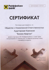 Райфайзен