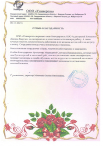 Универсал