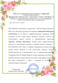 ПроСнаб