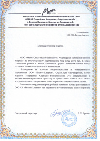 Магма Стил