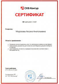 Контур СБ