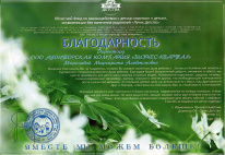Лучик Детства