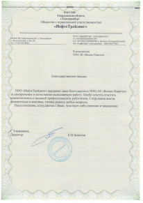 НефтеТрейдинг