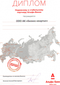 Альфа-Банк